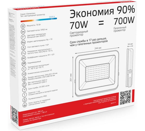 Светодиодный прожектор Gauss Elementary 70W 5950lm IP65 6500К ПРОМО черный 613100370P
