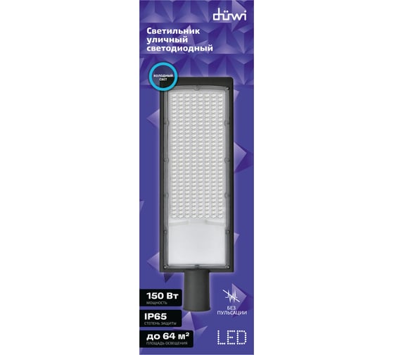 Уличный светодиодный светильник Duwi СКУ-04, 150Вт, 230В, 6500К, IP65 25081 4