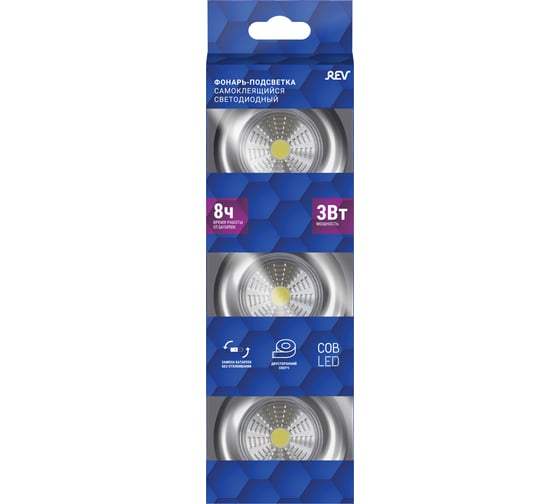 Светодиодный самоклеящийся фонарь-подсветка REV, Pushlight, 3Pack, металлик 3Вт, 3хААА, 29100 8