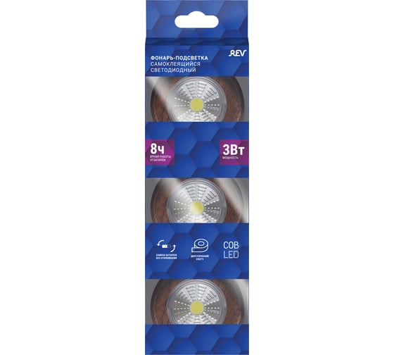 Светодиодный фонарь-подсветка REV, самоклеящийся, Pushlight, 3Pack, дерево 3Вт, 3хААА, 29102 2