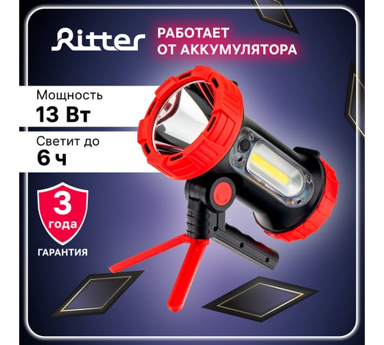 Переносной фонарь-прожектор RITTER аккумуляторный, боковой светильник, складные ножки, функция powerbank, 13Вт, 3000мАч, IP65, 29112 1