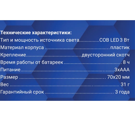 Светодиодный фонарь-подсветка REV, самоклеящийся, Pushlight, металлик 3Вт, 3хААА 29099 5