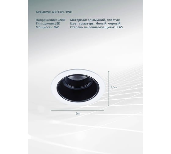 Точечный встраиваемый светильник ARTE LAMP CHESS A3313PL-1WH
