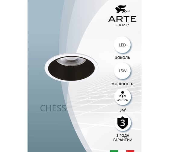 Точечный встраиваемый светильник ARTE LAMP CHESS A3314PL-1WH