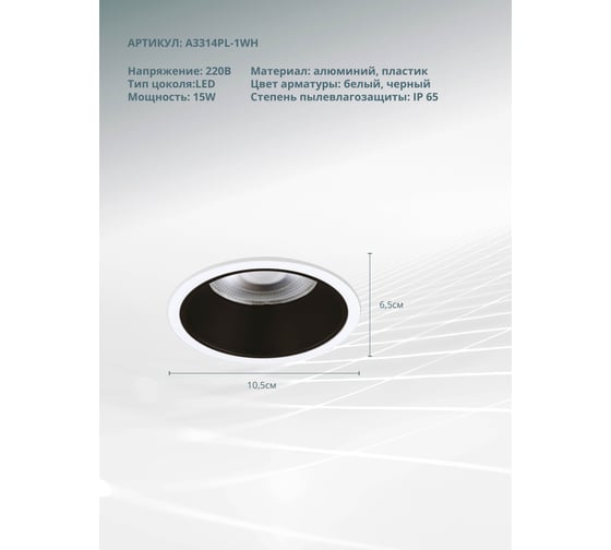 Точечный встраиваемый светильник ARTE LAMP CHESS A3314PL-1WH