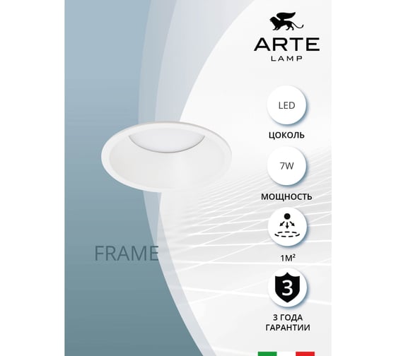 Точечный встраиваемый светильник ARTE LAMP FRAME A7993PL-1WH