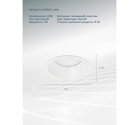 Точечный встраиваемый светильник ARTE LAMP FRAME A7993PL-1WH