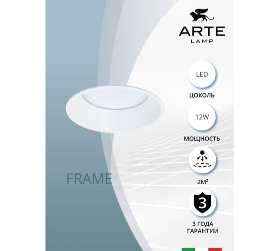 Точечный встраиваемый светильник ARTE LAMP FRAME A7994PL-1WH