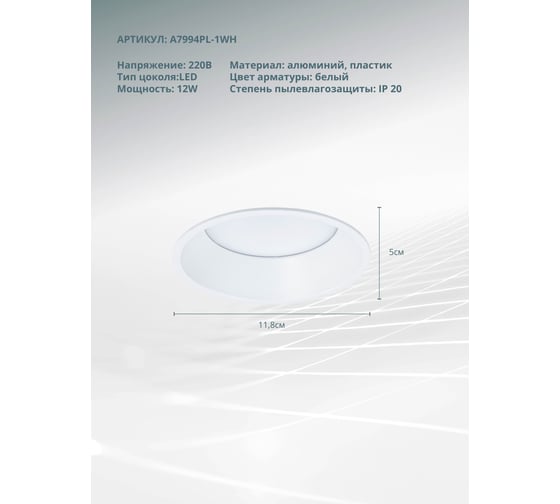 Точечный встраиваемый светильник ARTE LAMP FRAME A7994PL-1WH