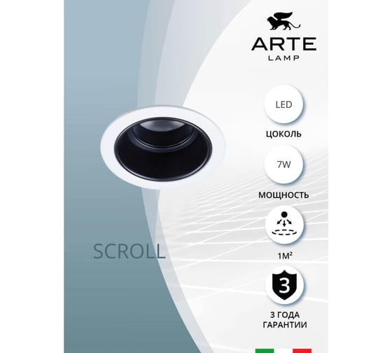 Точечный встраиваемый светильник ARTE LAMP SCROLL A3311PL-1WH