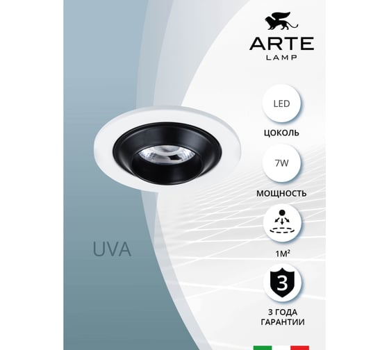 Точечный встраиваемый светильник ARTE LAMP UVA A3317PL-1WH