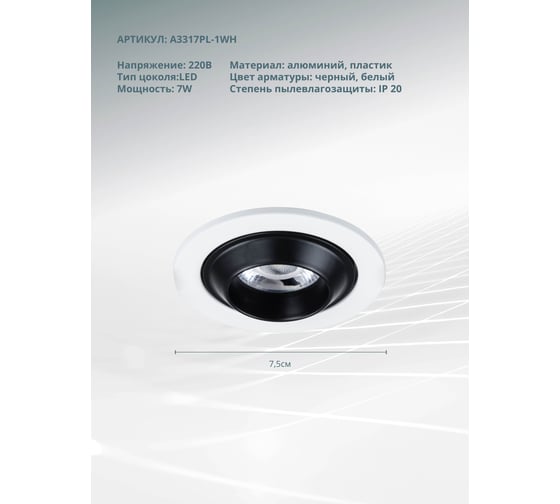 Точечный встраиваемый светильник ARTE LAMP UVA A3317PL-1WH