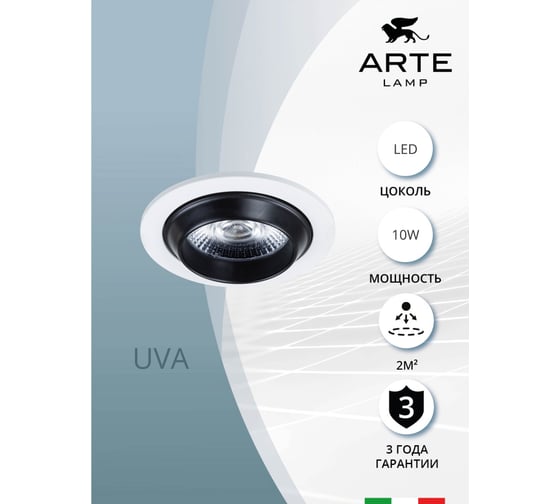 Точечный встраиваемый светильник ARTE LAMP UVA A3318PL-1WH