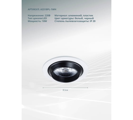 Точечный встраиваемый светильник ARTE LAMP UVA A3318PL-1WH