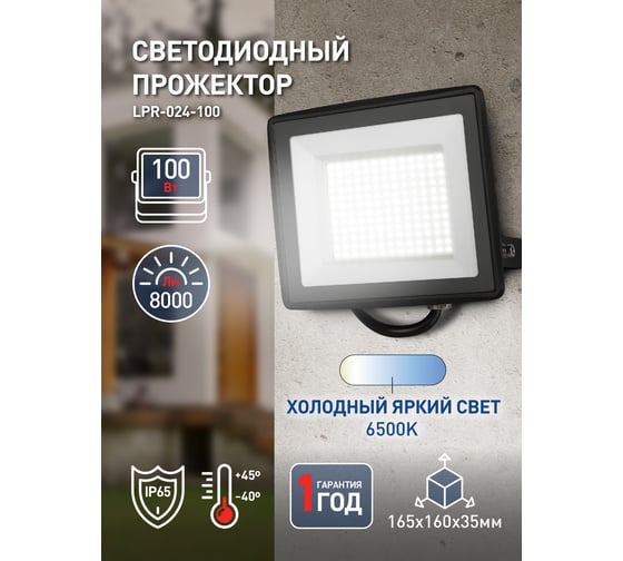 Прожектор светодиодный уличный ЭРА RED LINE LPR-024-100 100Вт 6500К 8000Лм IP65 Б0059616