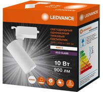 Однофазный светодиодный трековый светильник LEDVANCE 10W 900 lm 230V IP20 белый матовый, цилиндрической формы 4099854233098