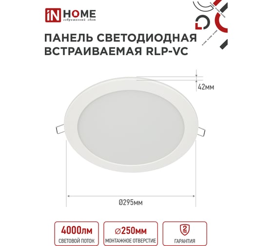 Панель светодиодная встраиваемая IN HOME круглая RLP-VC 50Вт 230В 4000К 4000Лм 295мм белая IP40 4690612052120