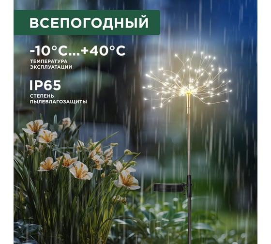 Светильник грунтовый REXANT Салют, 3000К, встроенный аккумулятор, солнечная панель 602-2435