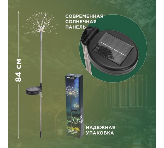 Светильник грунтовый REXANT Салют, 3000К, встроенный аккумулятор, солнечная панель 602-2435