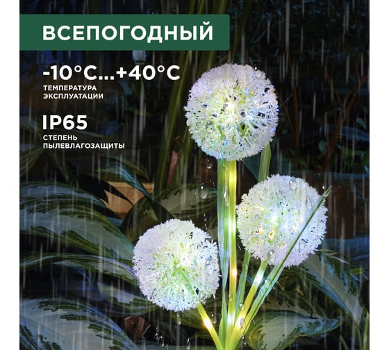 Светильник грунтовый REXANT Одуванчик, RGB, встроенный аккумулятор, солнечная панель 602-2433
