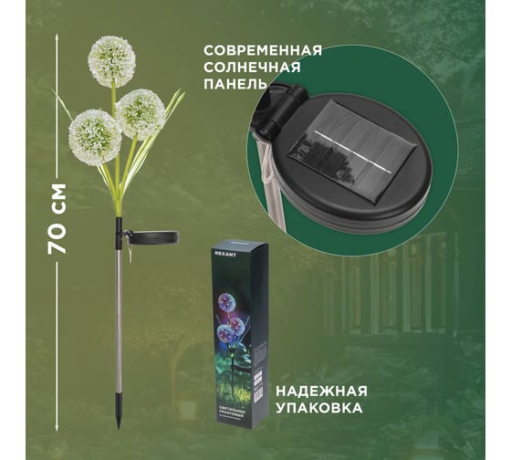 Светильник грунтовый REXANT Одуванчик, RGB, встроенный аккумулятор, солнечная панель 602-2433