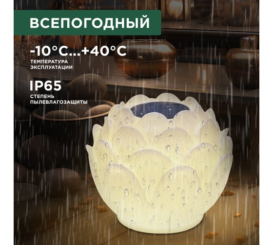 Светильник садовый REXANT Лотос, 3000К, 15см, встроенный аккумулятор, солнечная панель, коллекция Пекин 602-2431