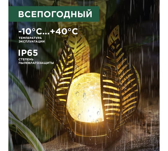 Светильник садовый REXANT Шанти, 22см, 3000К, встроенный аккумулятор, солнечная панель, коллекция Бали 602-2412