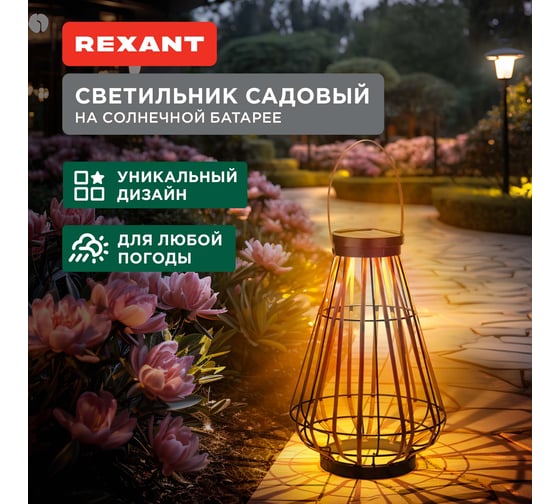 Светильник садовый REXANT Тростник, 35,5см, 3000К, встроенный аккумулятор, солнечная панель, коллекция Бали 602-2410