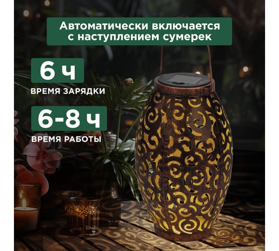 Светильник садовый REXANT Фенер, 3000К, встроенный аккумулятор, солнечная панель, коллекция Стамбул 602-2407
