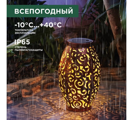 Светильник садовый REXANT Фенер, 3000К, встроенный аккумулятор, солнечная панель, коллекция Стамбул 602-2407