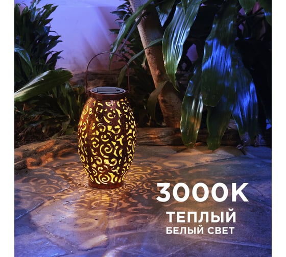 Светильник садовый REXANT Фенер, 3000К, встроенный аккумулятор, солнечная панель, коллекция Стамбул 602-2407