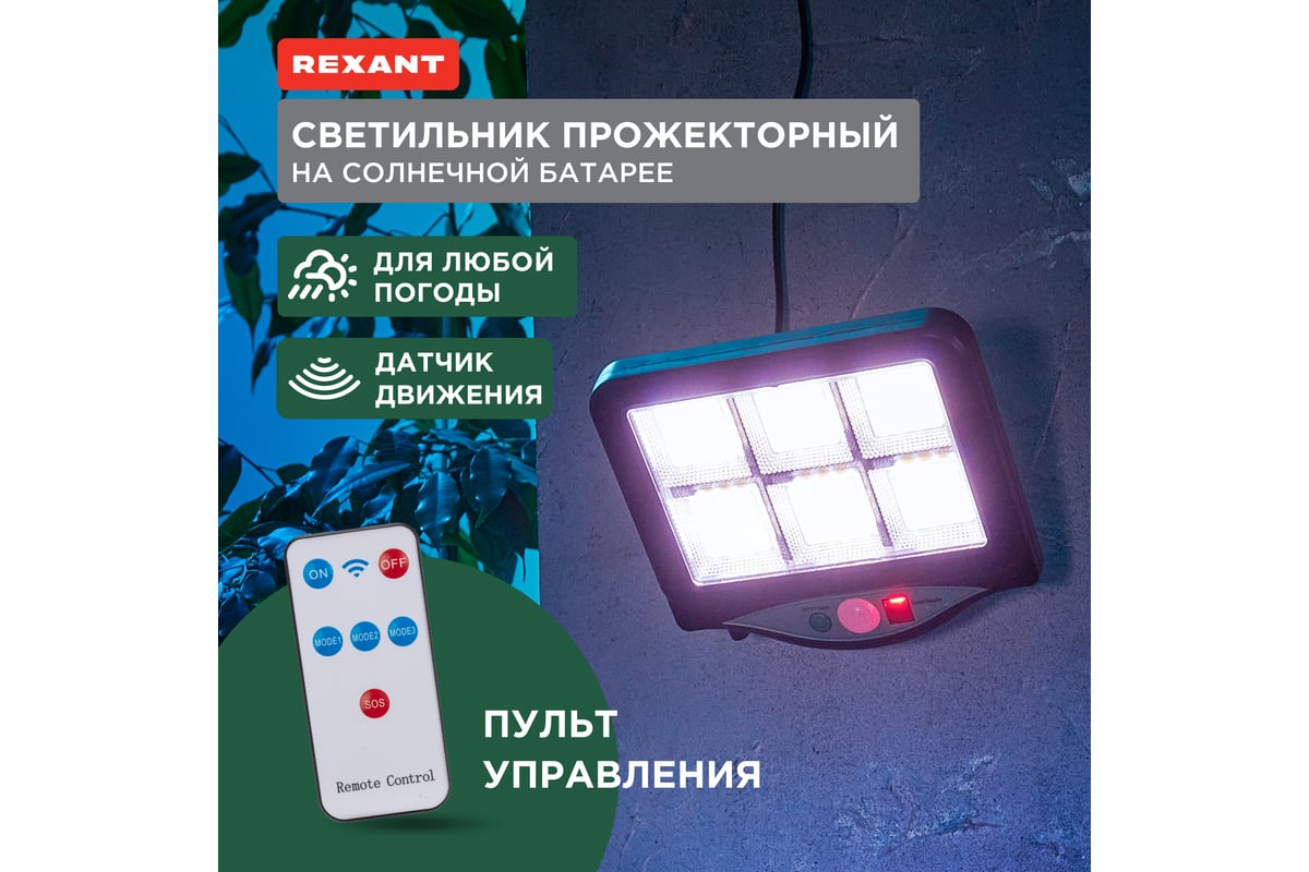 Светильник прожекторный REXANT Стрэнд, 6500К, встроенный аккумулятор,  солнечная панель, коллекция Лондон 602-2424 - выгодная цена, отзывы,  характеристики, фото - купить в Москве и РФ