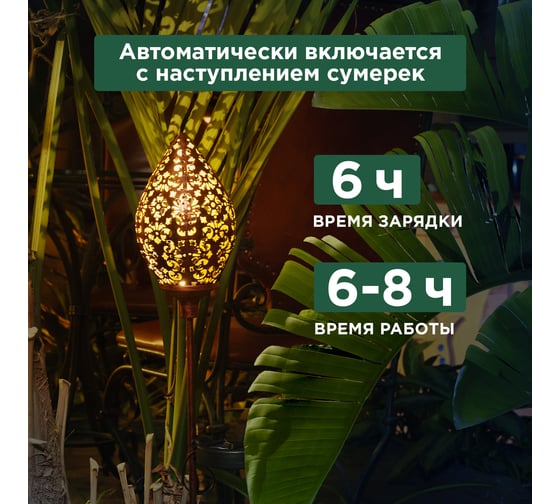 Светильник грунтовый REXANT Фатих, 3000К, встроенный аккумулятор, солнечная панель, коллекция Стамбул 602-2404