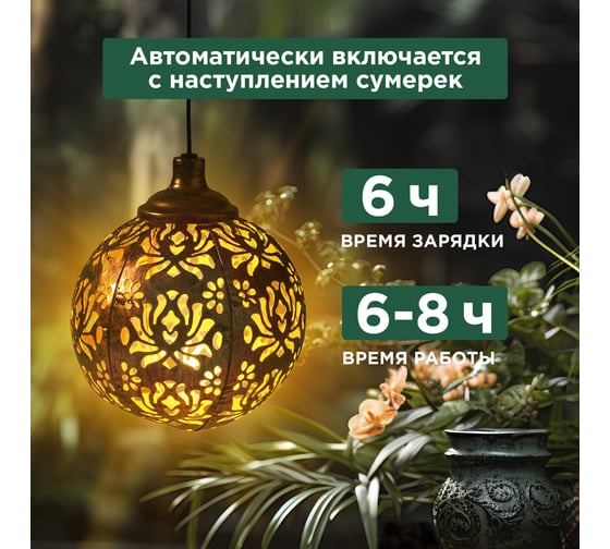 Светильник подвесной REXANT Галата, 3000К, встроенный аккумулятор, солнечная панель, коллекция Стамбул 602-2403