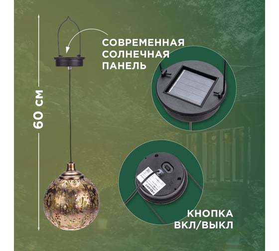 Светильник подвесной REXANT Галата, 3000К, встроенный аккумулятор, солнечная панель, коллекция Стамбул 602-2403