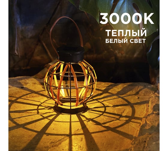 Светильник садовый REXANT Бамбук, 18см, 3000К, встроенный аккумулятор, солнечная панель, коллекция Бали 602-2408