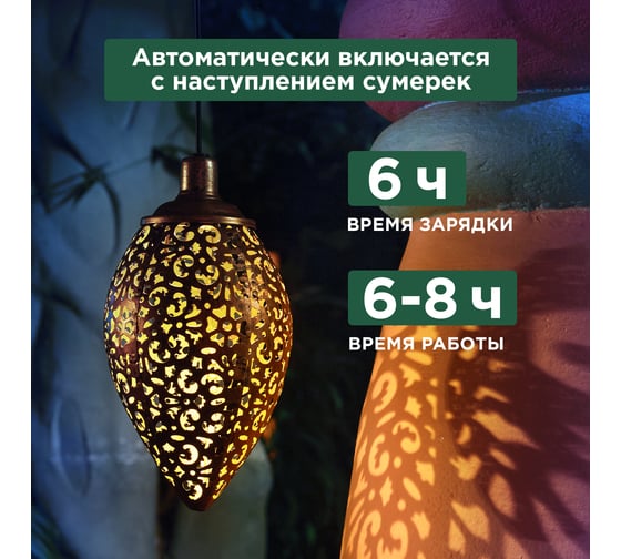 Светильник подвесной REXANT Фатих, 3000К, встроенный аккумулятор, солнечная панель, коллекция Стамбул 602-2402