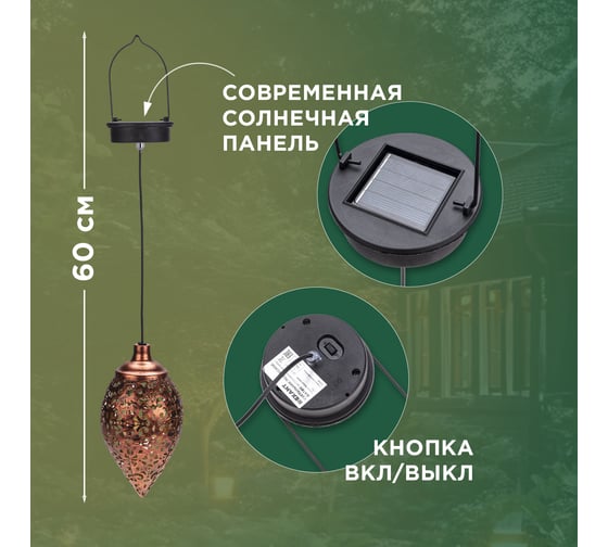 Светильник подвесной REXANT Фатих, 3000К, встроенный аккумулятор, солнечная панель, коллекция Стамбул 602-2402