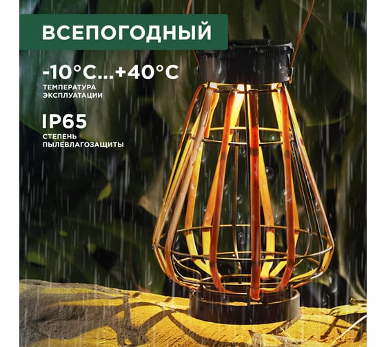 Светильник садовый REXANT Тростник, 22,5см, 3000К, встроенный аккумулятор, солнечная панель, коллекция Бали 602-2409