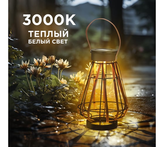 Светильник садовый REXANT Тростник, 22,5см, 3000К, встроенный аккумулятор, солнечная панель, коллекция Бали 602-2409