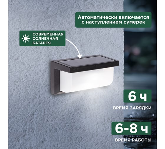 Светильник садовый REXANT Карнаби, 4000К, встроенный аккумулятор, солнечная панель, коллекция Лондон 602-2415