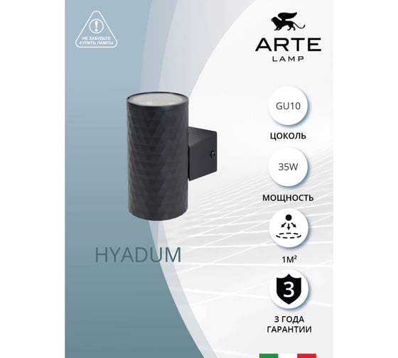 Фасадный светильник ARTE LAMP HYADUM A3458AL-1BK