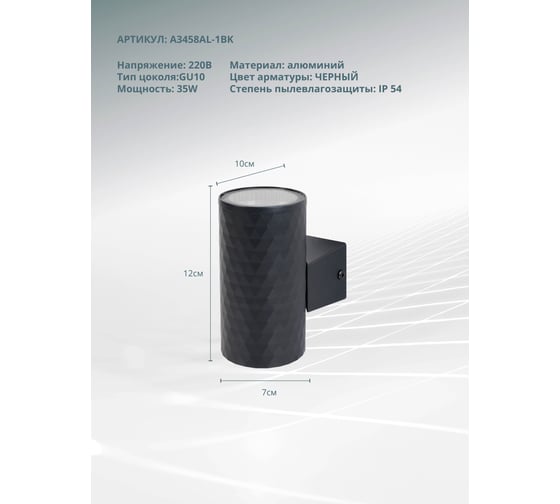 Фасадный светильник ARTE LAMP HYADUM A3458AL-1BK