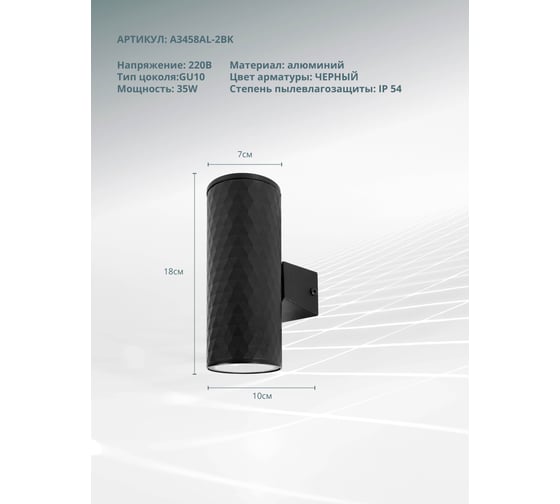 Фасадный светильник ARTE LAMP HYADUM A3458AL-2BK