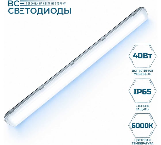 Промышленный светодиодный светильник ВСЕСВЕТОДИОДЫ Айсберг 40Вт, 5000Лм, 6000К, IP65, Опал vs101m-40-op-6k