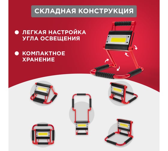 Фонарь прожекторный складной REXANT с функцией Power bank 75-8001