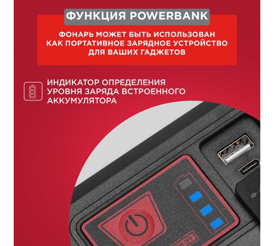 Фонарь прожекторный складной REXANT с функцией Power bank 75-8001