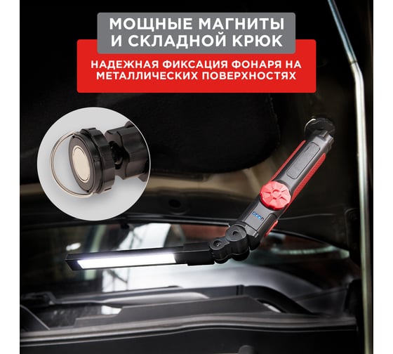 Фонарь автомобильный REXANT с регулировкой яркости, поворотным магнитом, индикатором зарядки и встроенным аккумулятором, USB кабель в комплекте 75-8042