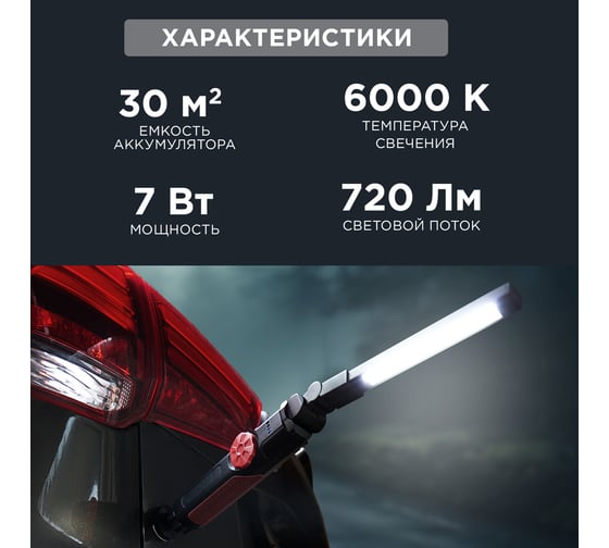 Фонарь автомобильный REXANT с регулировкой яркости, поворотным магнитом, индикатором зарядки и встроенным аккумулятором, USB кабель в комплекте 75-8042