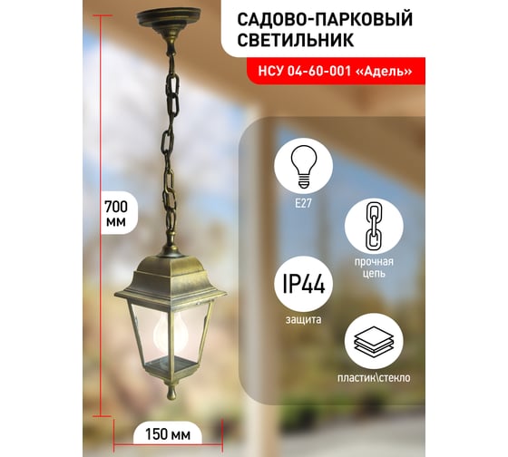 Садово-парковый светильник ЭРА НСУ 0460001 Адель, подвесной, четырехгранный Б0048106